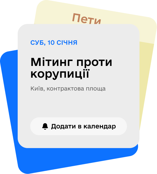 Впливайте на політичне майбутнє